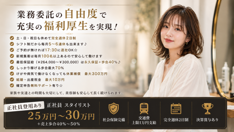 京都美容師スタイリスト求人